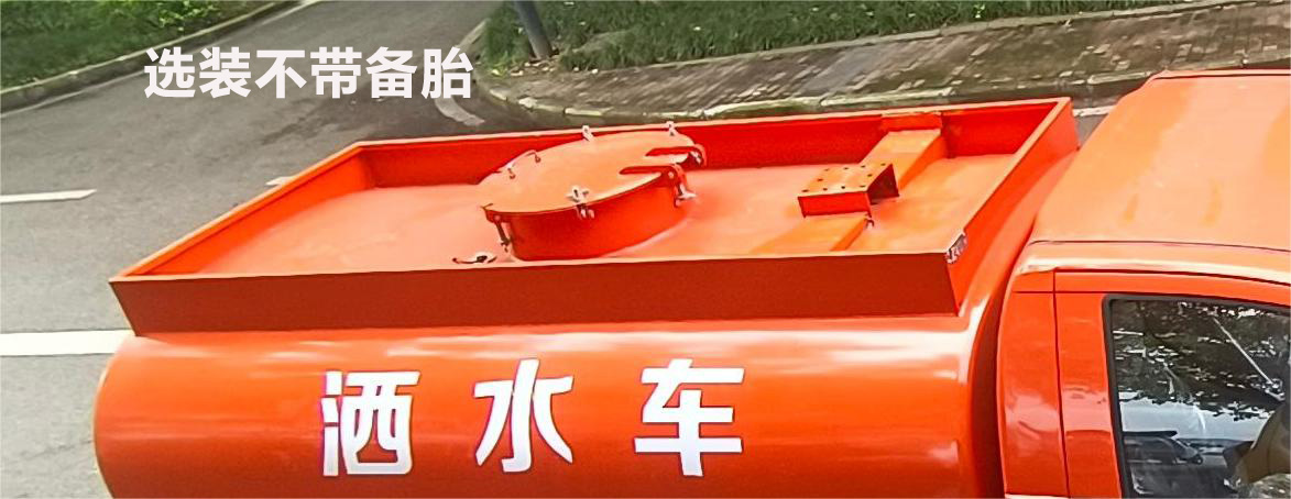 川丹汽运牌PEN5043GSSQL6洒水车公告图片