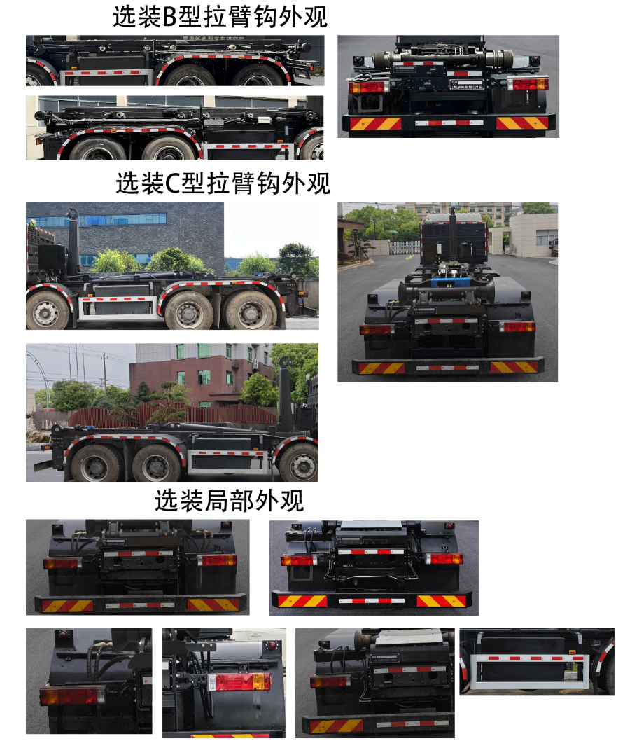 中植汽車牌CDL5320ZXXSHBEV純電動車廂可卸式垃圾車公告圖片