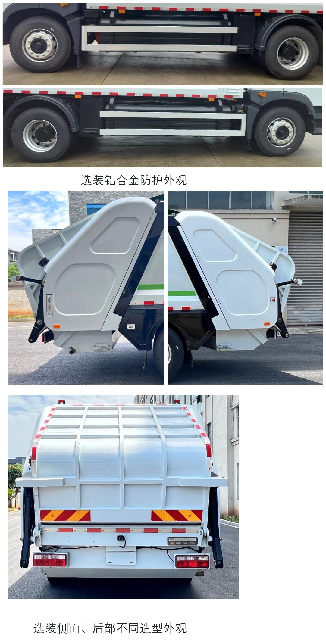 中植汽车牌CDL5182ZYSDFBEV纯电动压缩式垃圾车公告图片