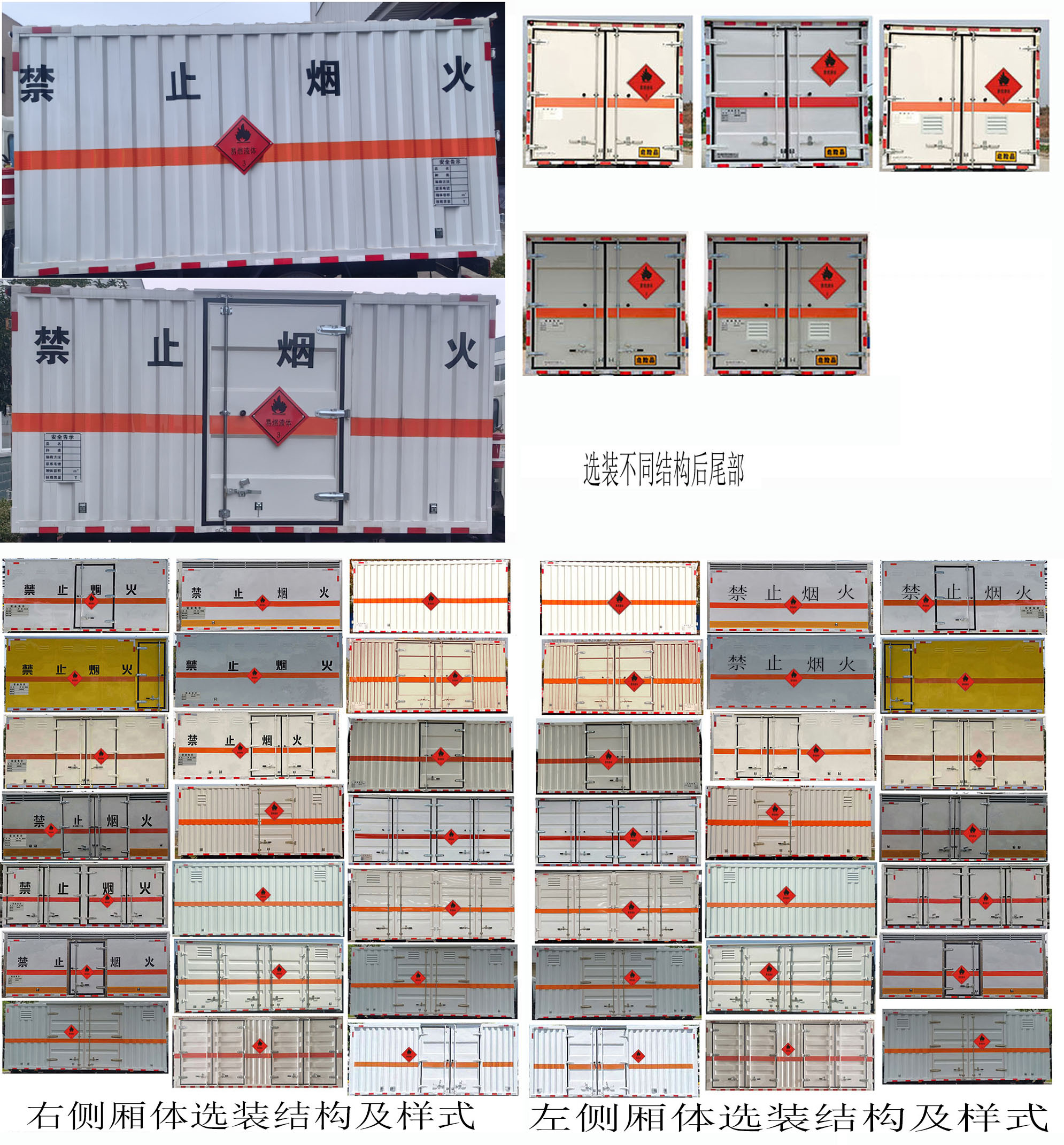 鼎宸腾兴牌DCZ5045XRYBJ6易燃液体厢式运输车公告图片
