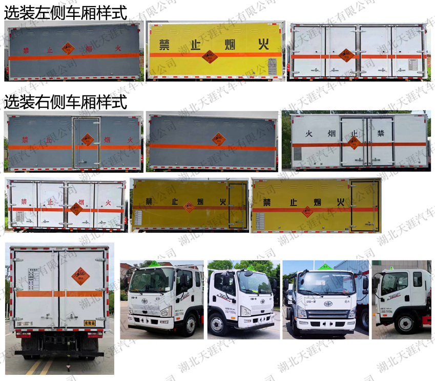 日途牌HTY5120XQYCA6爆破器材運輸車公告圖片