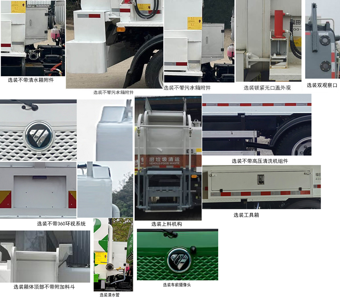 福田牌BJ5122TCAEV-H1純電動餐廚垃圾車公告圖片