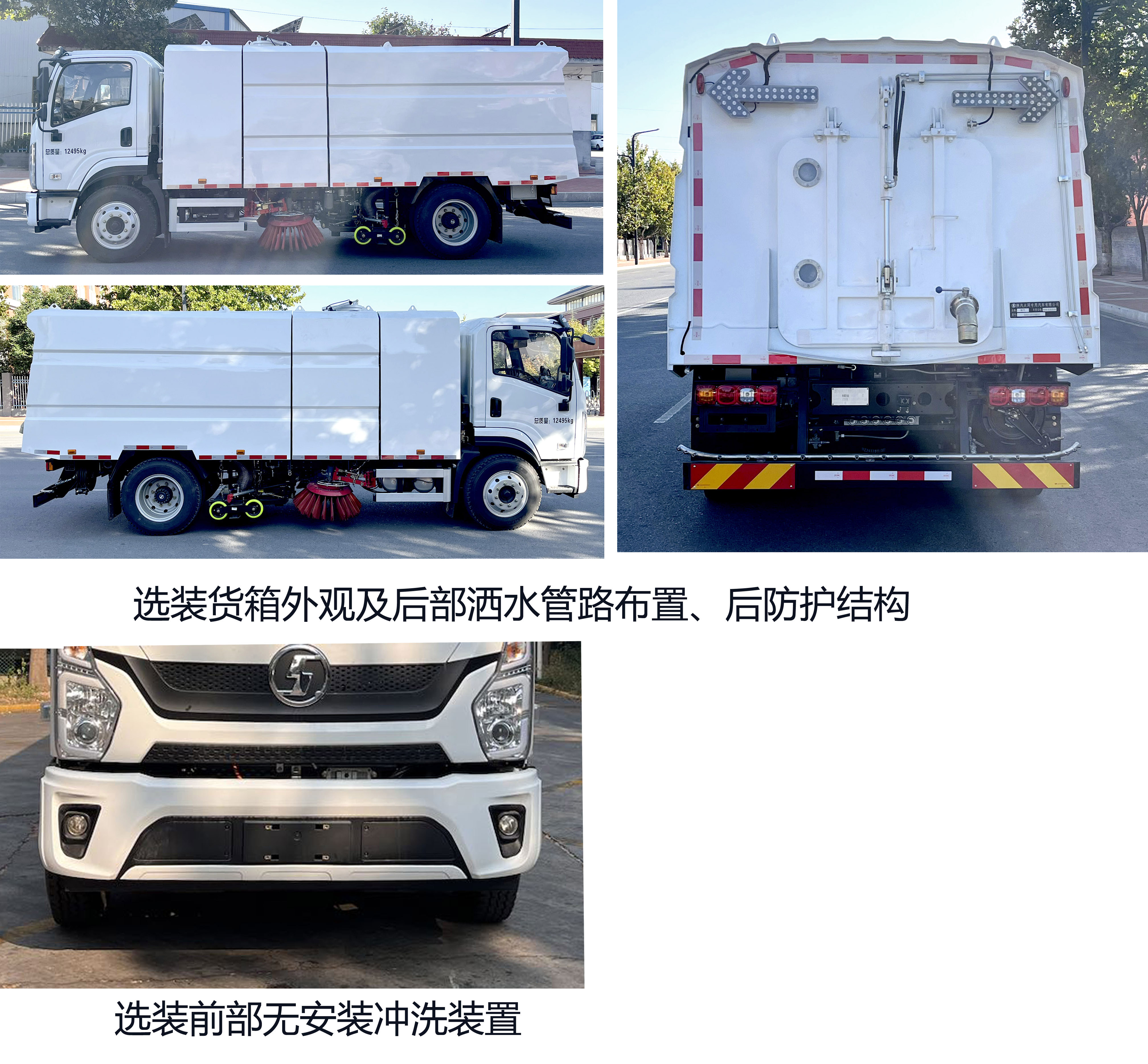 陜汽牌SXD5120TXSBEV1純電動洗掃車公告圖片