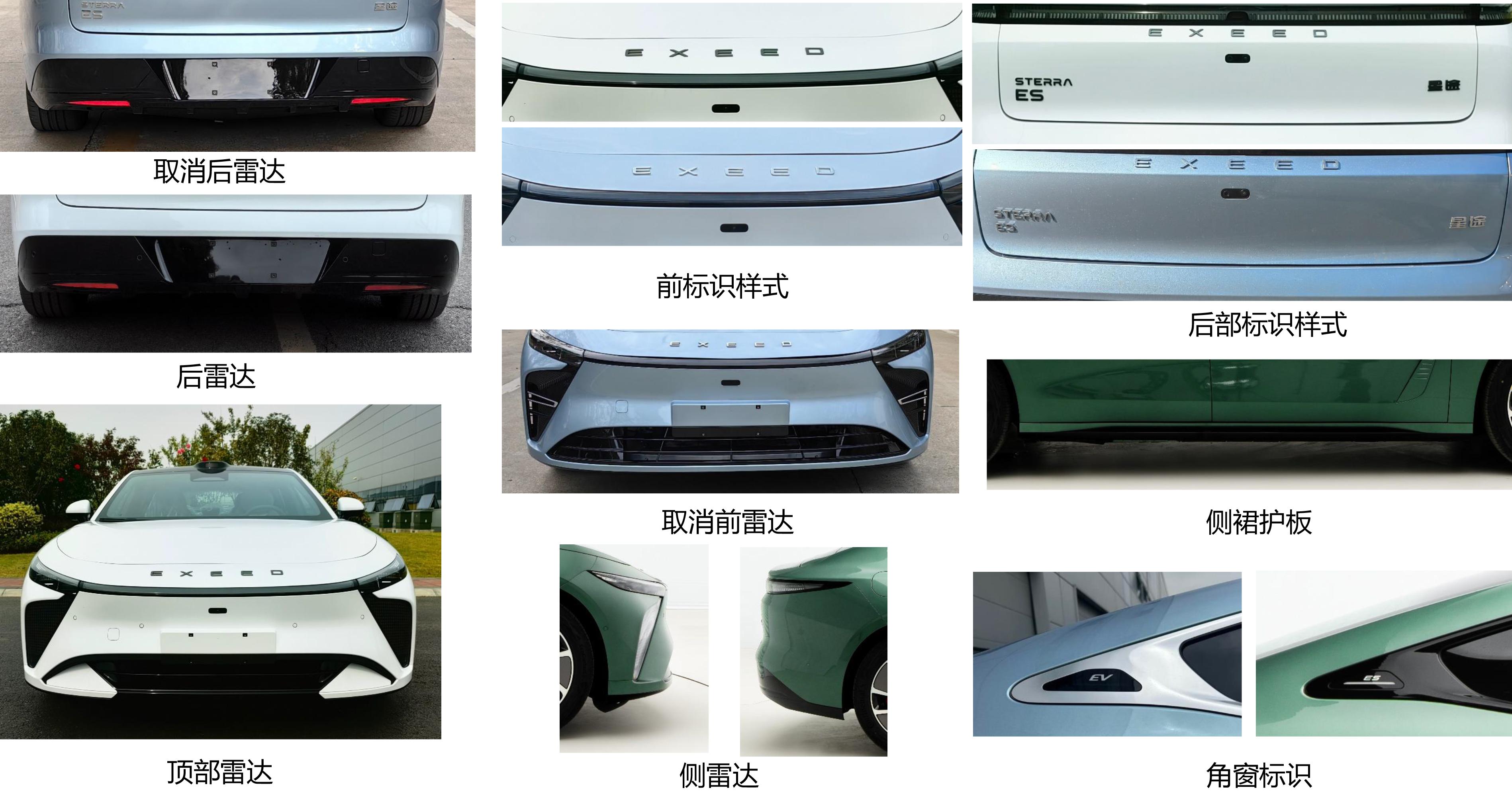 星途牌SQR7150REEVE03插电式增程混合动力轿车公告图片