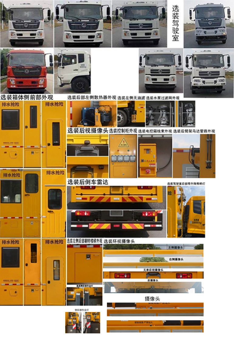 中標(biāo)牌ZBF5180TPSDHE6F大流量排水搶險車公告圖片