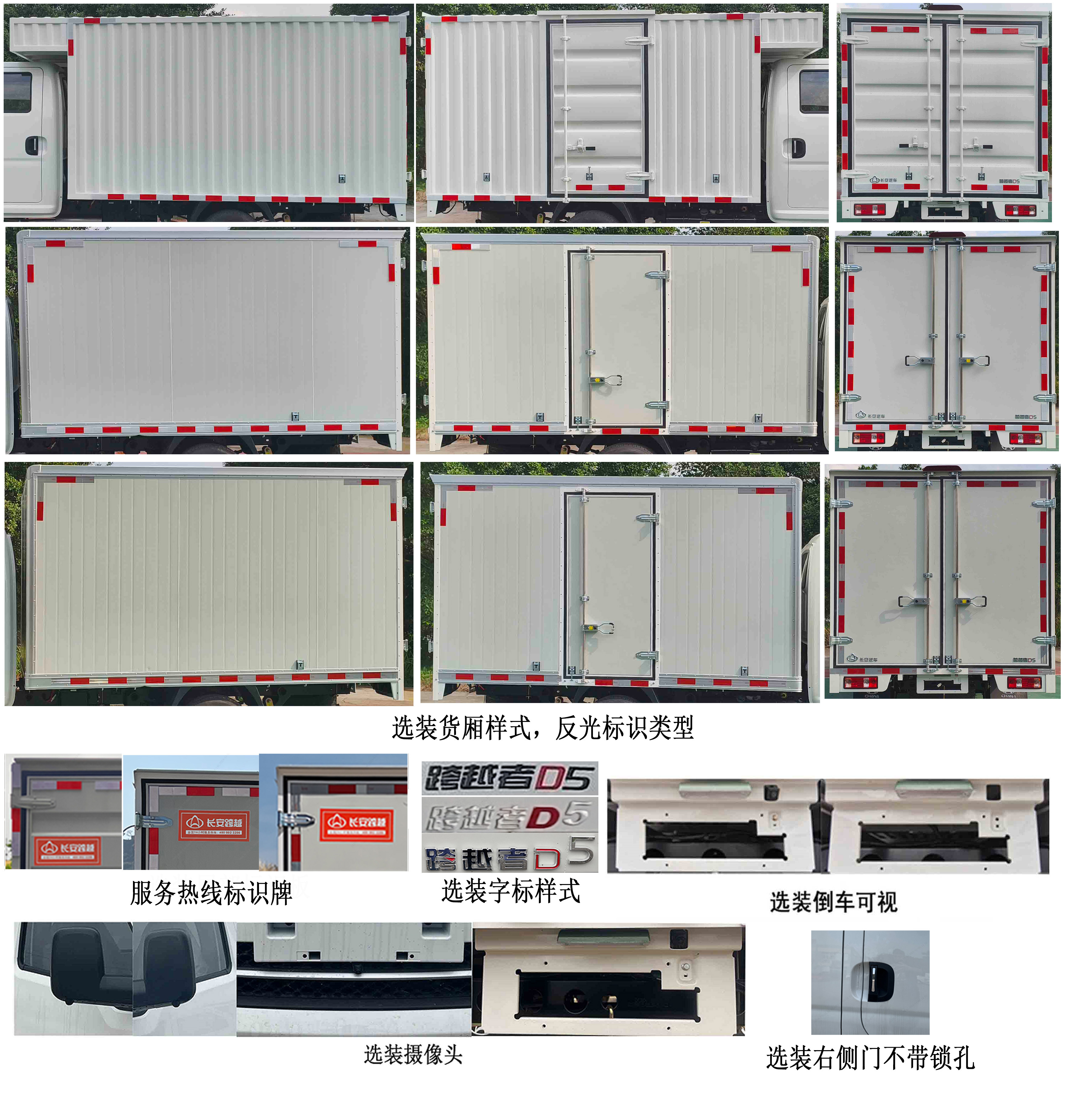 长安牌CKS5032XXYD5FS6B1厢式运输车公告图片