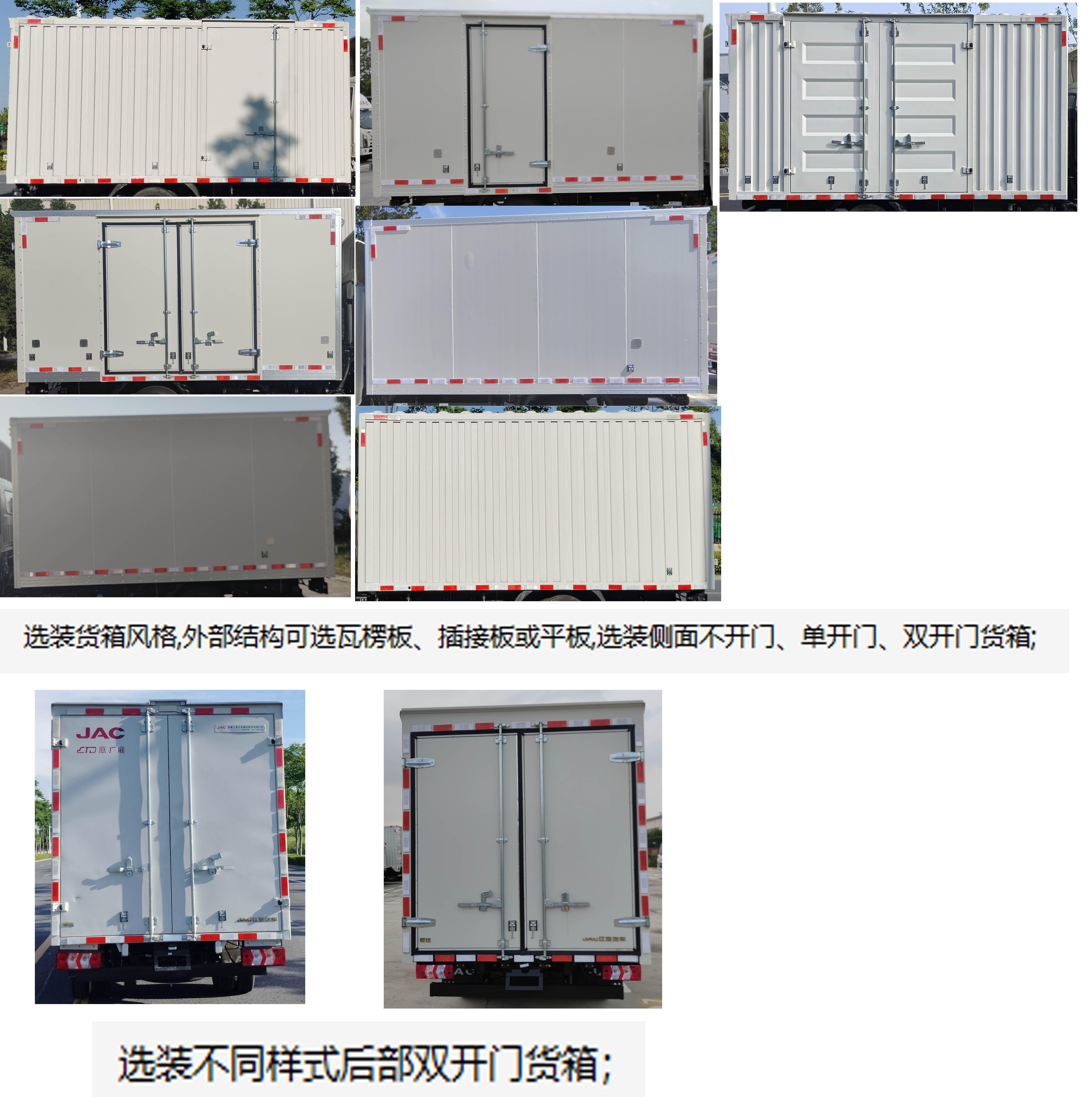 江淮牌HFC5040XXYPVEV1純電動(dòng)廂式運(yùn)輸車公告圖片