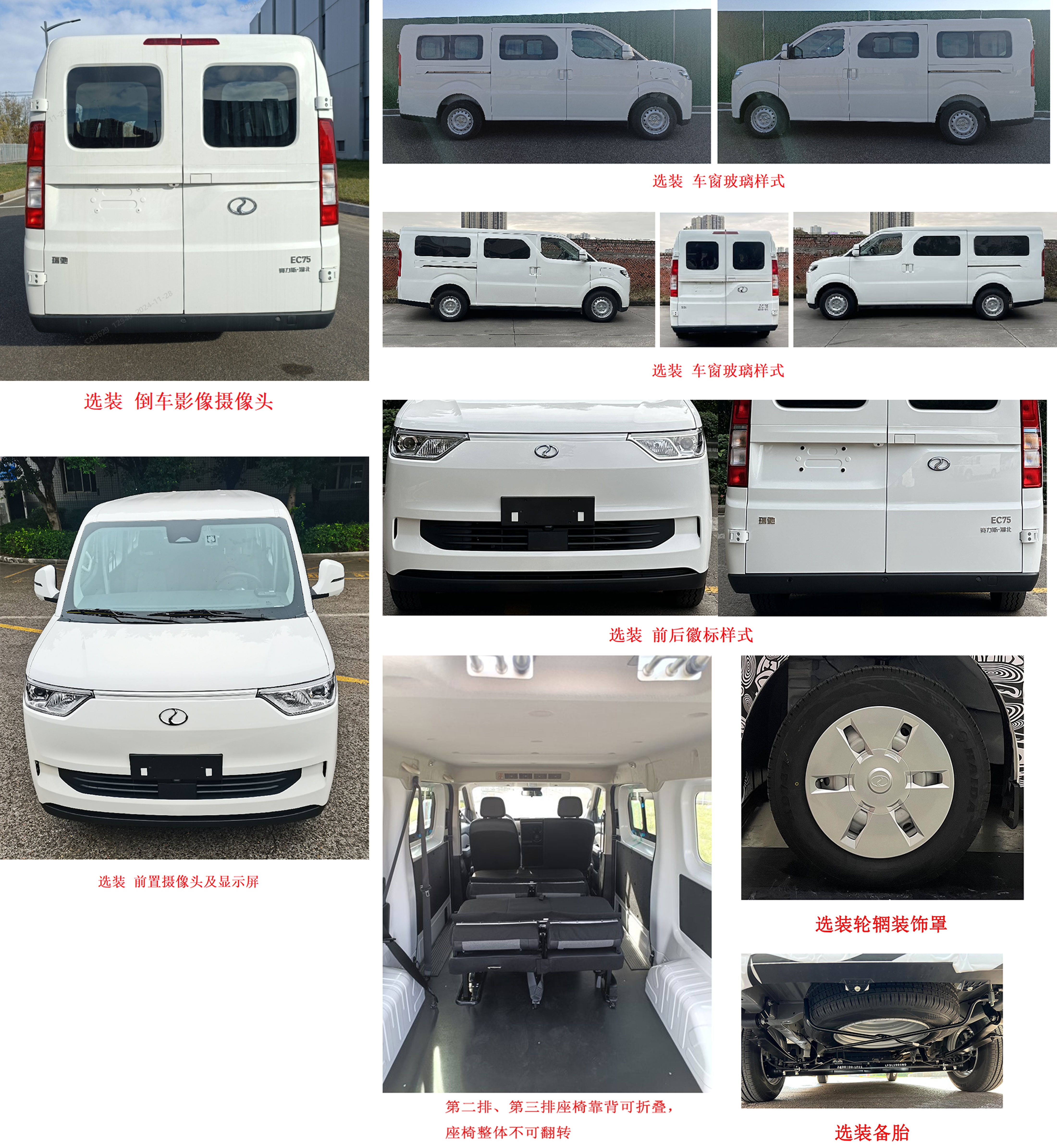 瑞驰牌DXK6510AC4BEV纯电动多用途乘用车公告图片