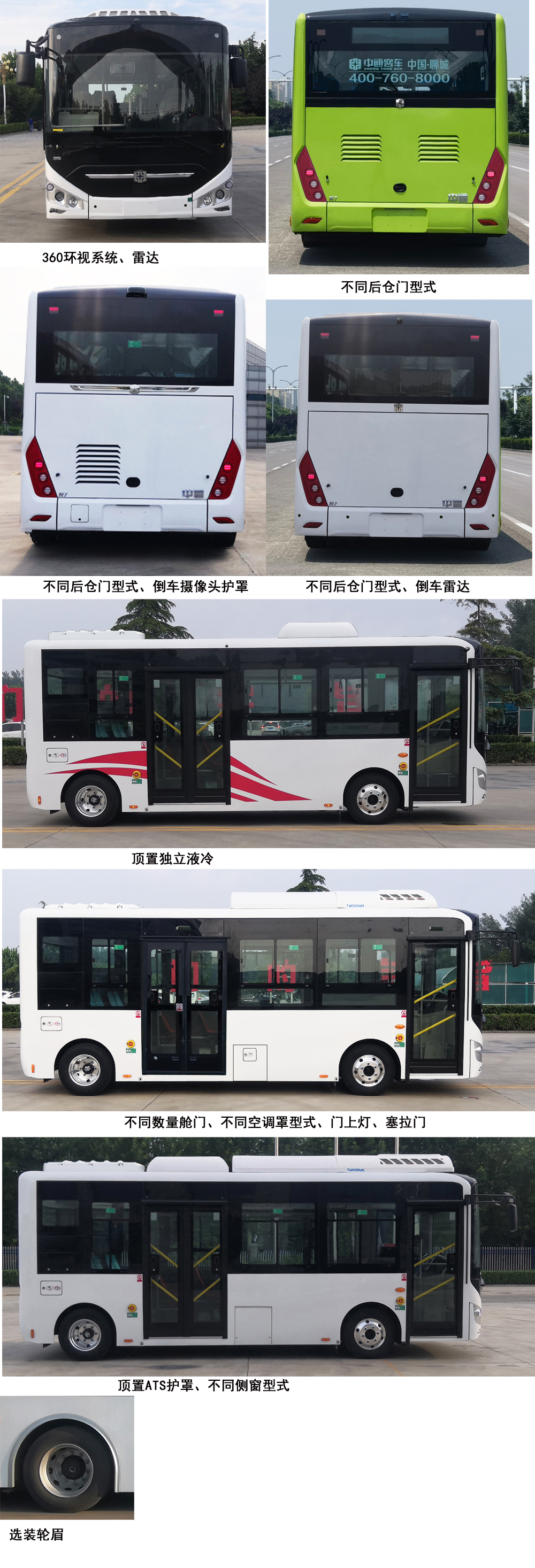 中通牌LCK6706EVGDA13纯电动低地板城市客车公告图片