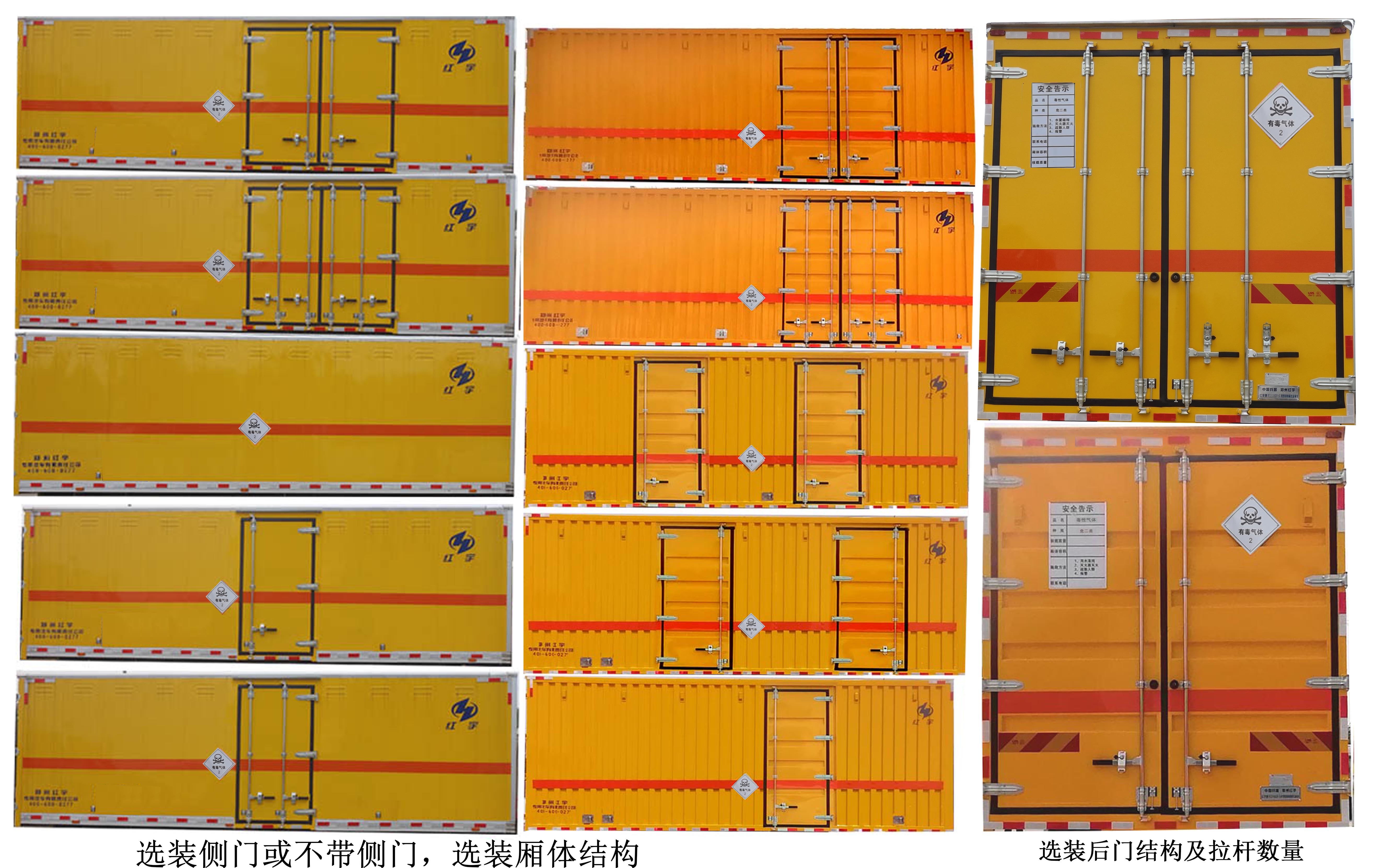 毒性气体厢式运输车图片