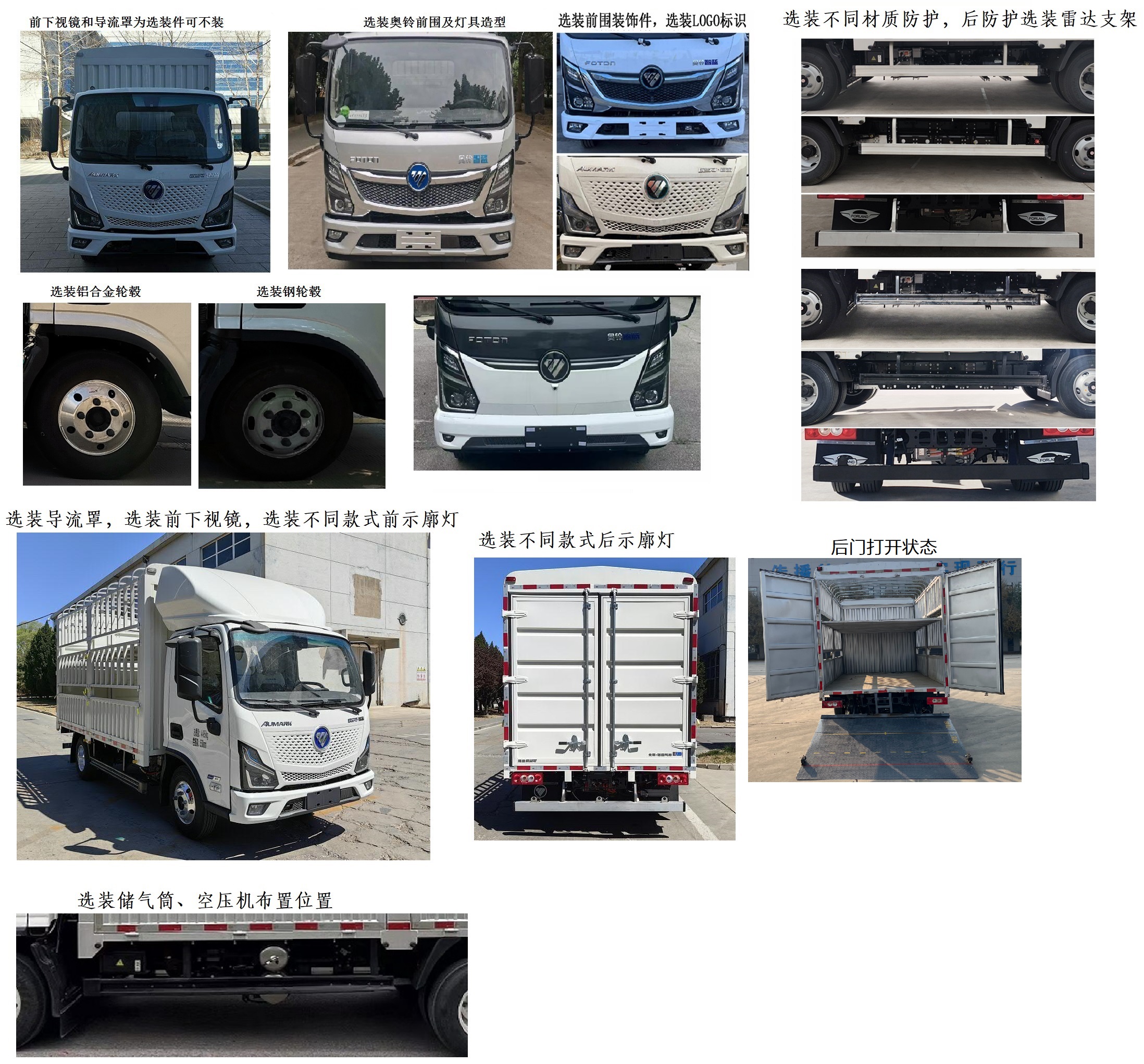 福田牌BJ5048CCYEVP純電動倉柵式運輸車公告圖片