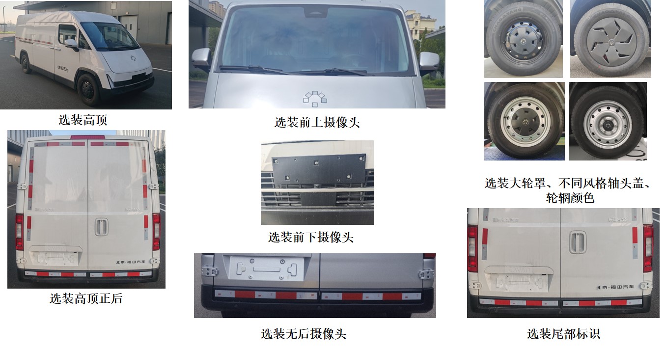 福田牌BJ5031XXYEVZB純電動(dòng)廂式運(yùn)輸車公告圖片