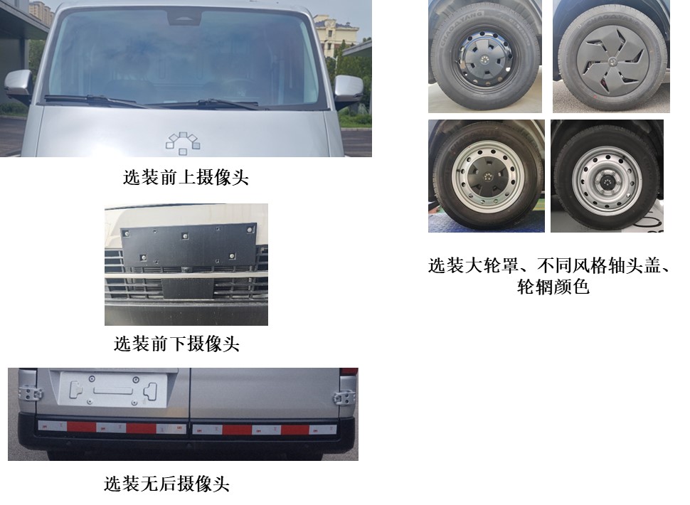 福田牌BJ5037XXYEV5纯电动厢式运输车公告图片