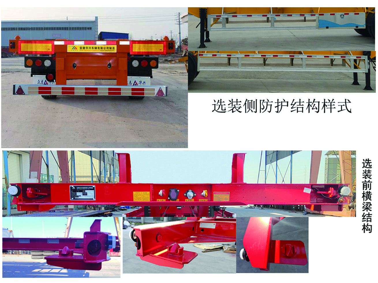 众志华兴牌JLQ9351TJZ集装箱运输半挂车公告图片