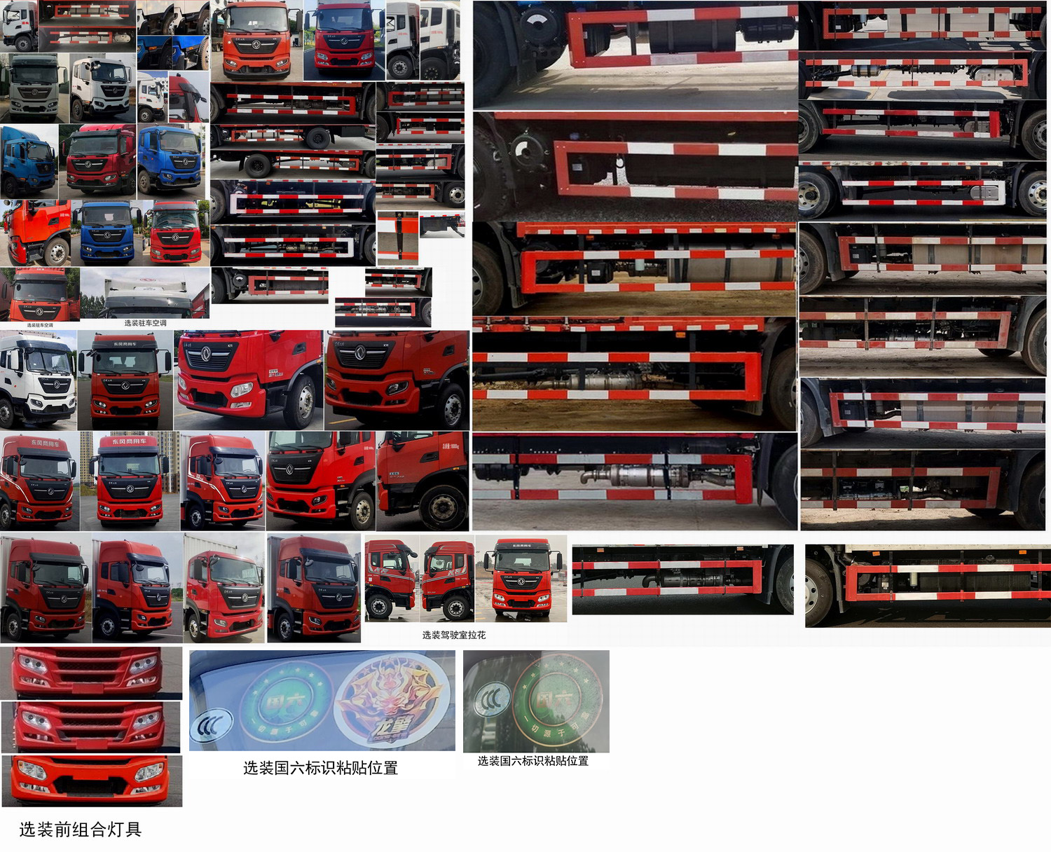 东风牌DFH5180XLCEX5A冷藏车公告图片