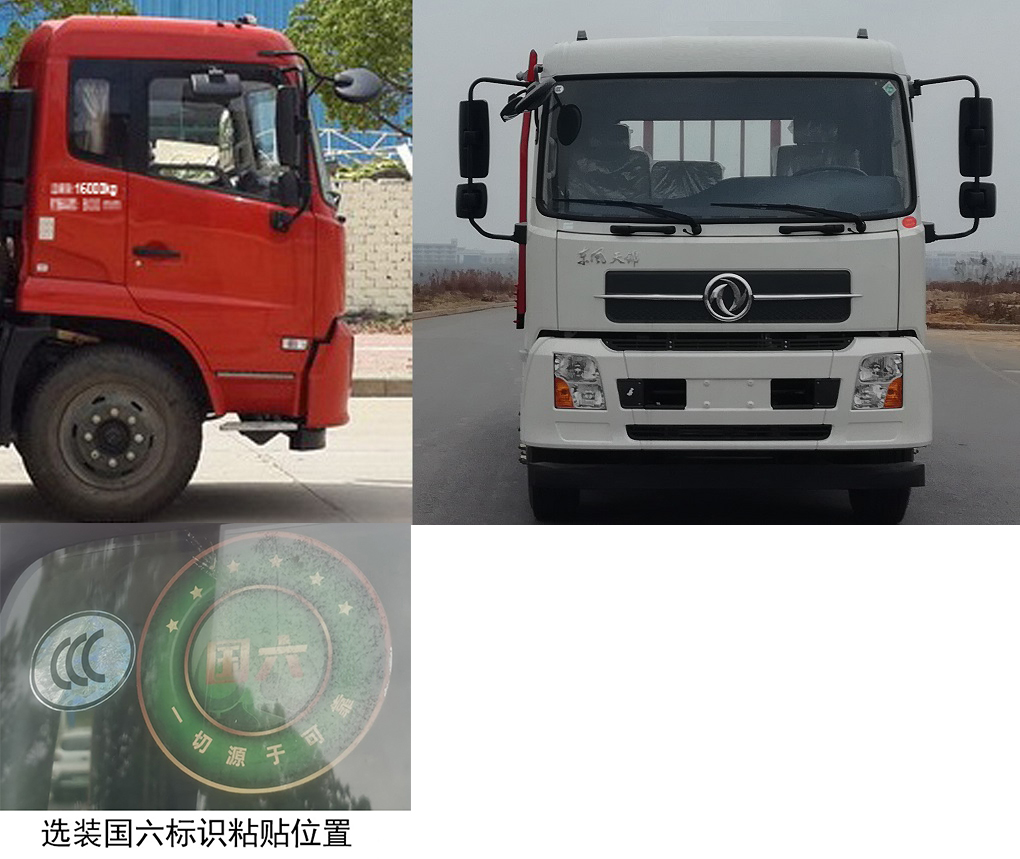 DFH1160BX3 东风牌209马力单桥柴油6.7米国六载货汽车图片