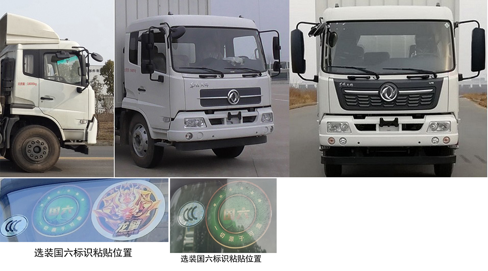 东风牌DFH5180XYKBX3翼开启厢式车公告图片