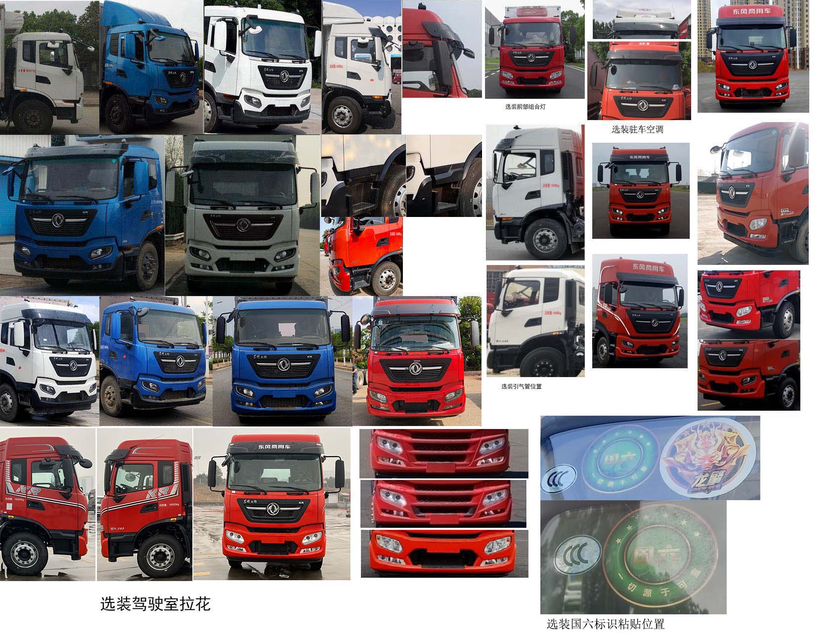 东风牌DFH5160XLCEX6A冷藏车公告图片