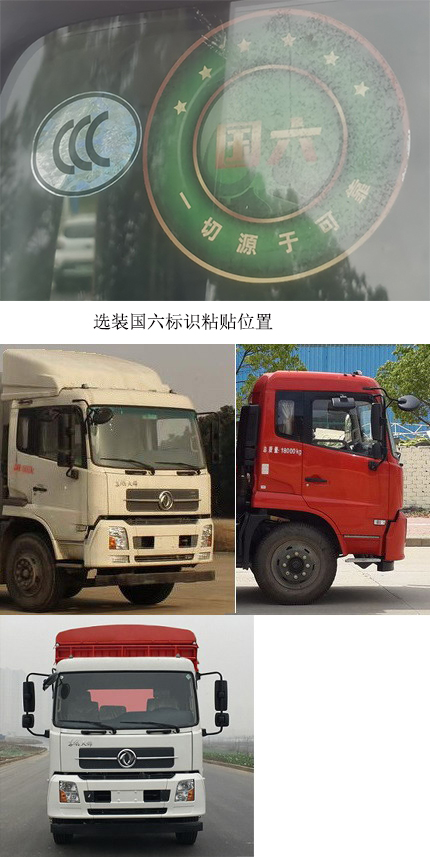 東風(fēng)牌DFH5180CCQBX3A畜禽運(yùn)輸車(chē)公告圖片