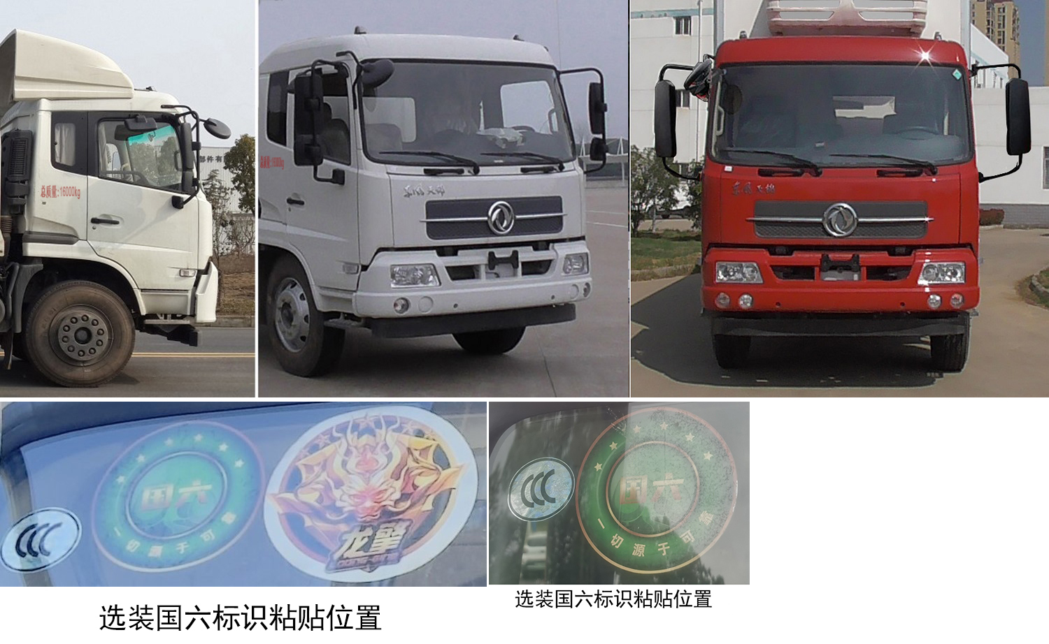 东风牌DFH5160XLCBX3A冷藏车公告图片