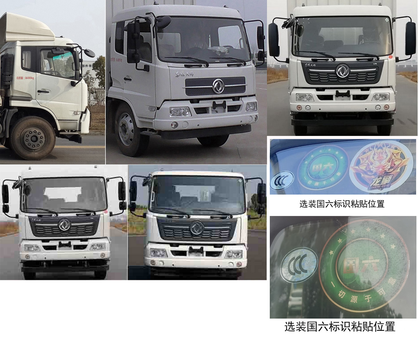 东风牌DFH5160XLCBX2冷藏车公告图片