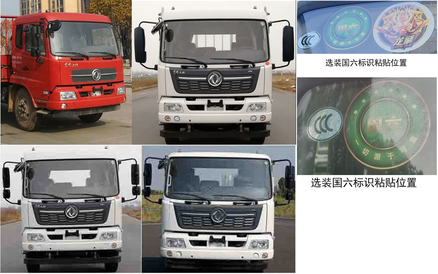 DFH1160BX2 东风牌185马力单桥柴油6.8米国六载货汽车图片
