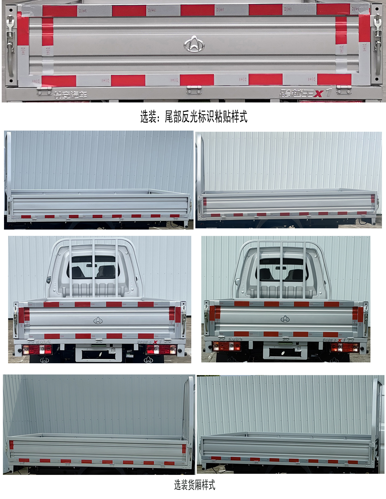 长安牌SC1034XAS6B1载货汽车公告图片