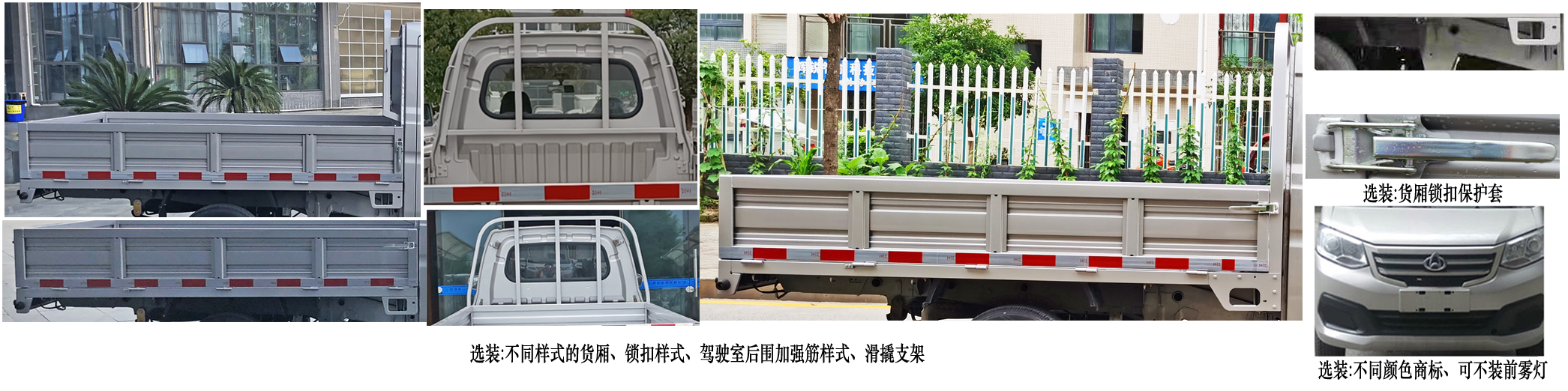 长安牌SC1031TFS6B1载货汽车公告图片