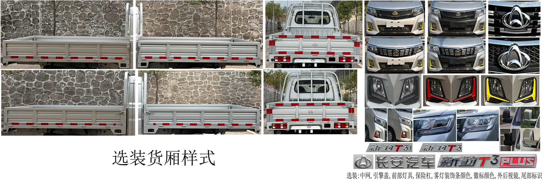 长安牌SC1031TFS6B1载货汽车公告图片