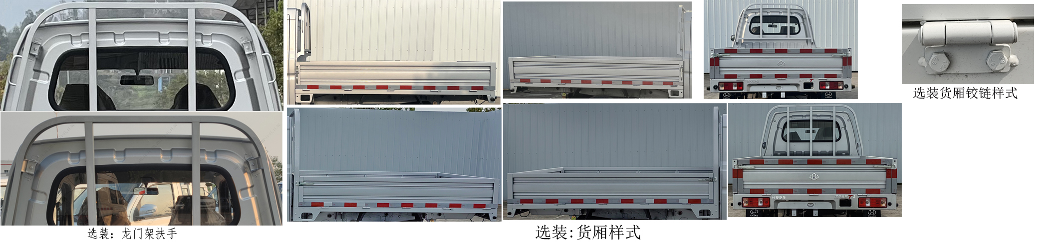 长安牌SC1031TFS6B1载货汽车公告图片
