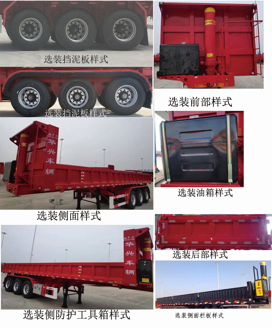 众志华兴牌JLQ9407ZZX自卸半挂车公告图片