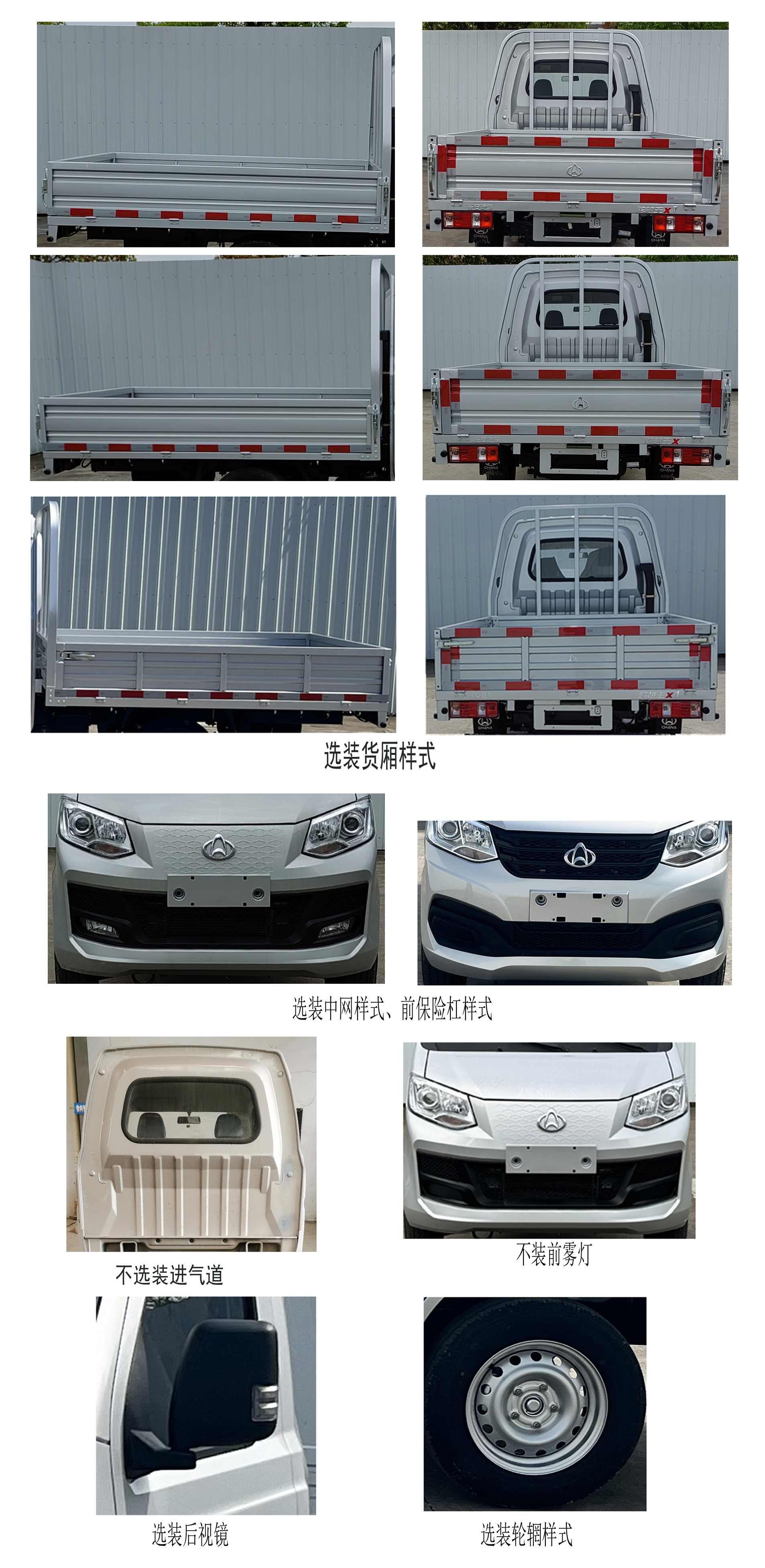 长安牌SC1031XDS6B1载货汽车公告图片