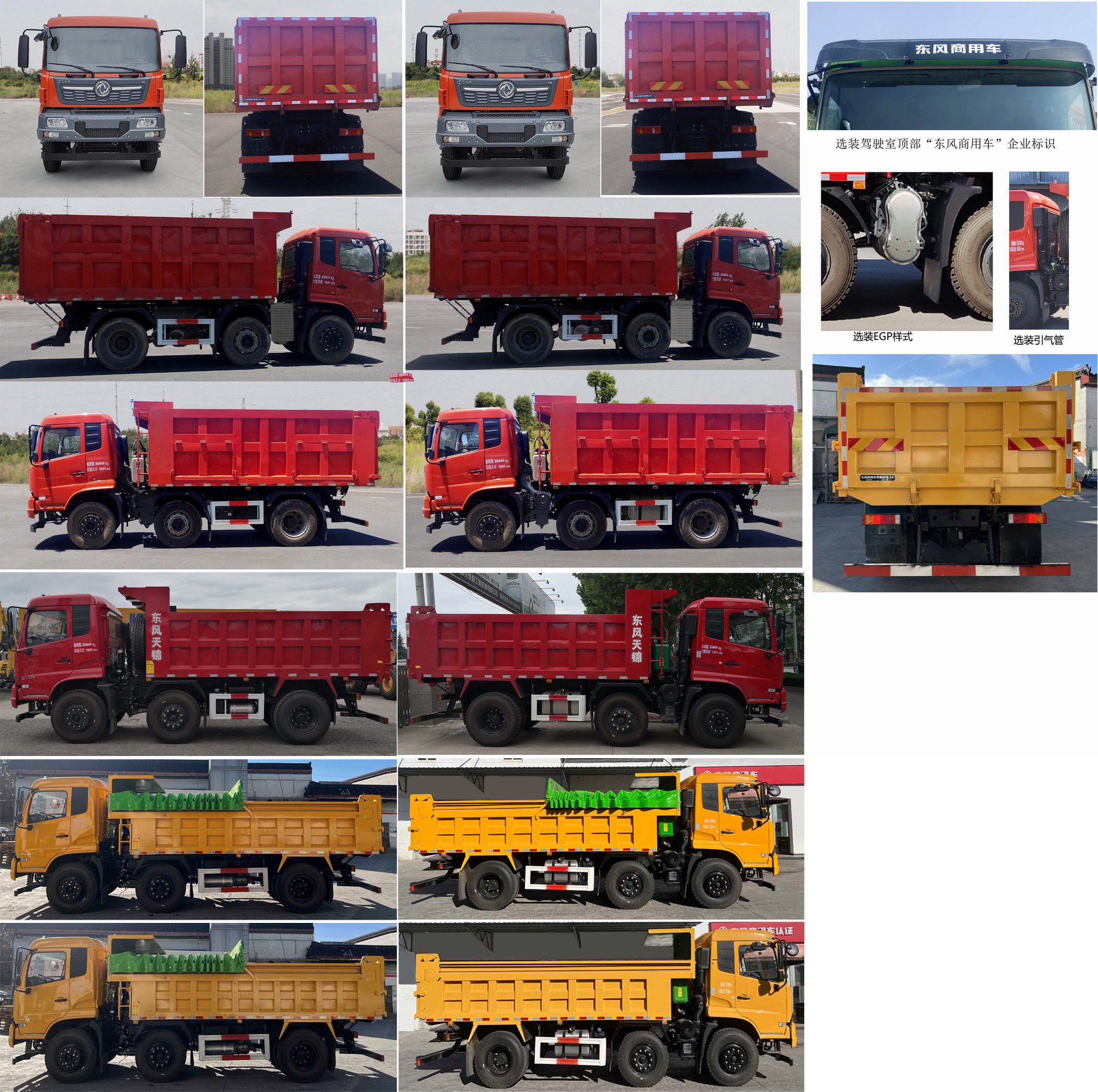 DFH3250BX6Z1 东风牌220马力前四后四(小三轴)柴油5.5米国六自卸汽车图片
