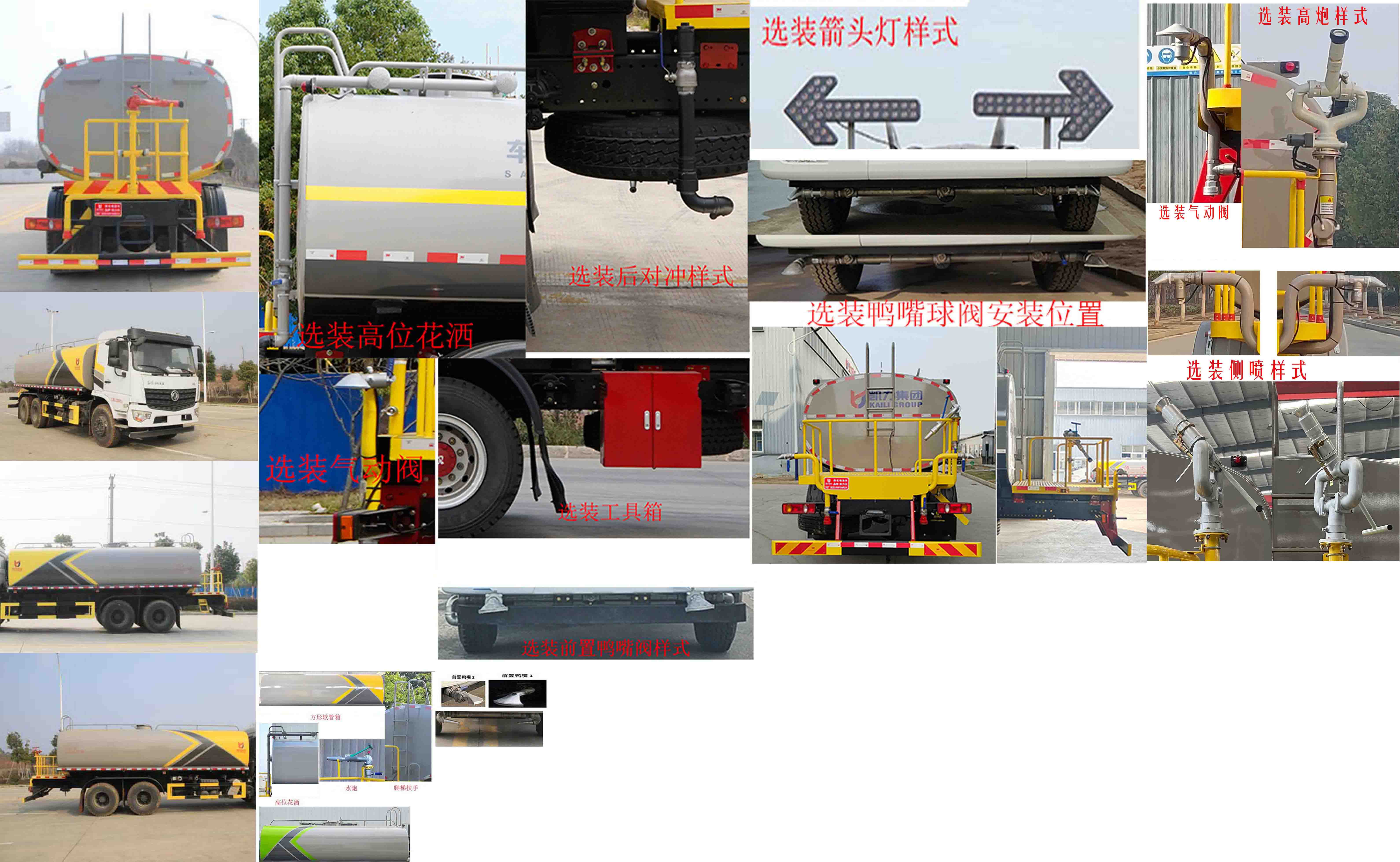 东风专底-D3 KLF5250GPSD6绿化喷洒车公告图片