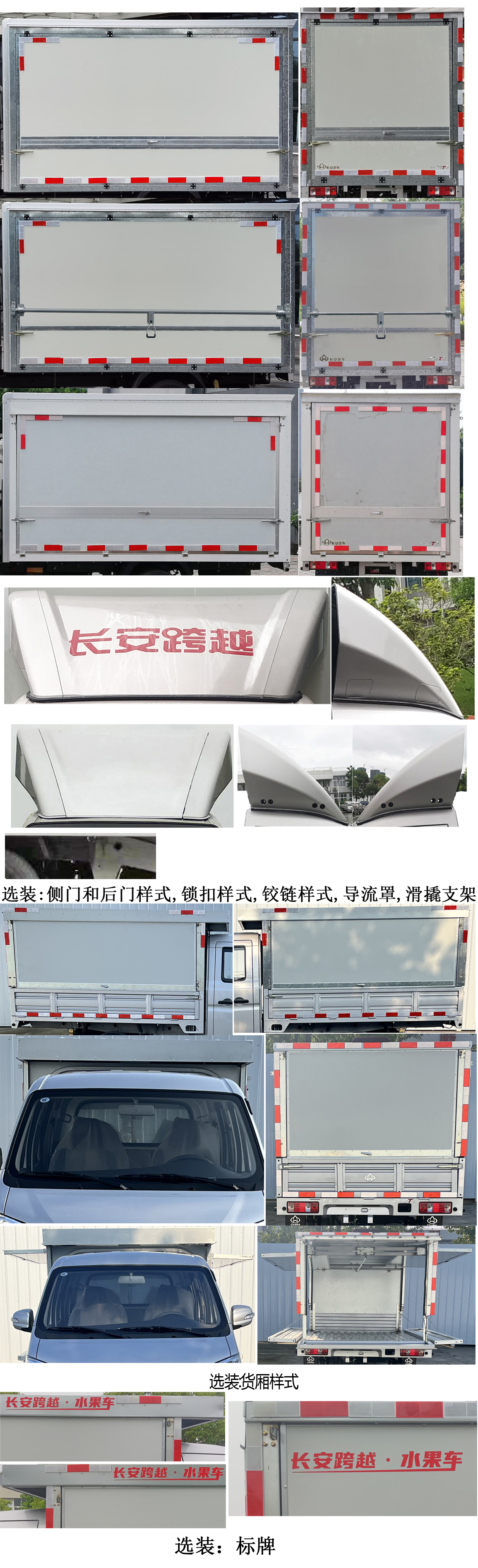 长安牌SC5031XYKTFS6B1翼开启厢式车公告图片