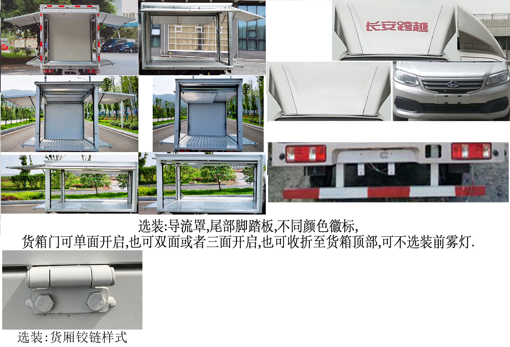 翼开启厢式车图片