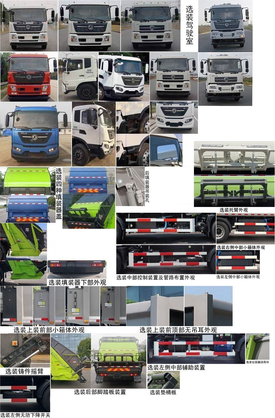 中联牌ZBH5180ZYSDHE6压缩式垃圾车公告图片