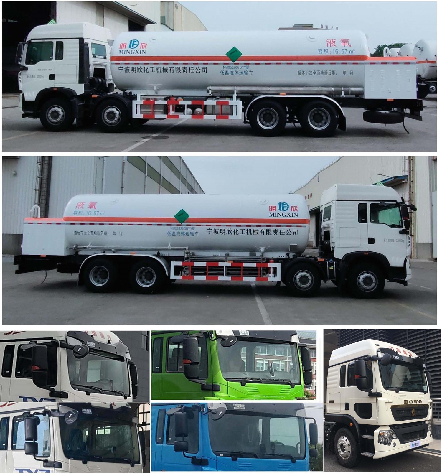 明欣牌NMX5320GDYY低溫液體運(yùn)輸車公告圖片