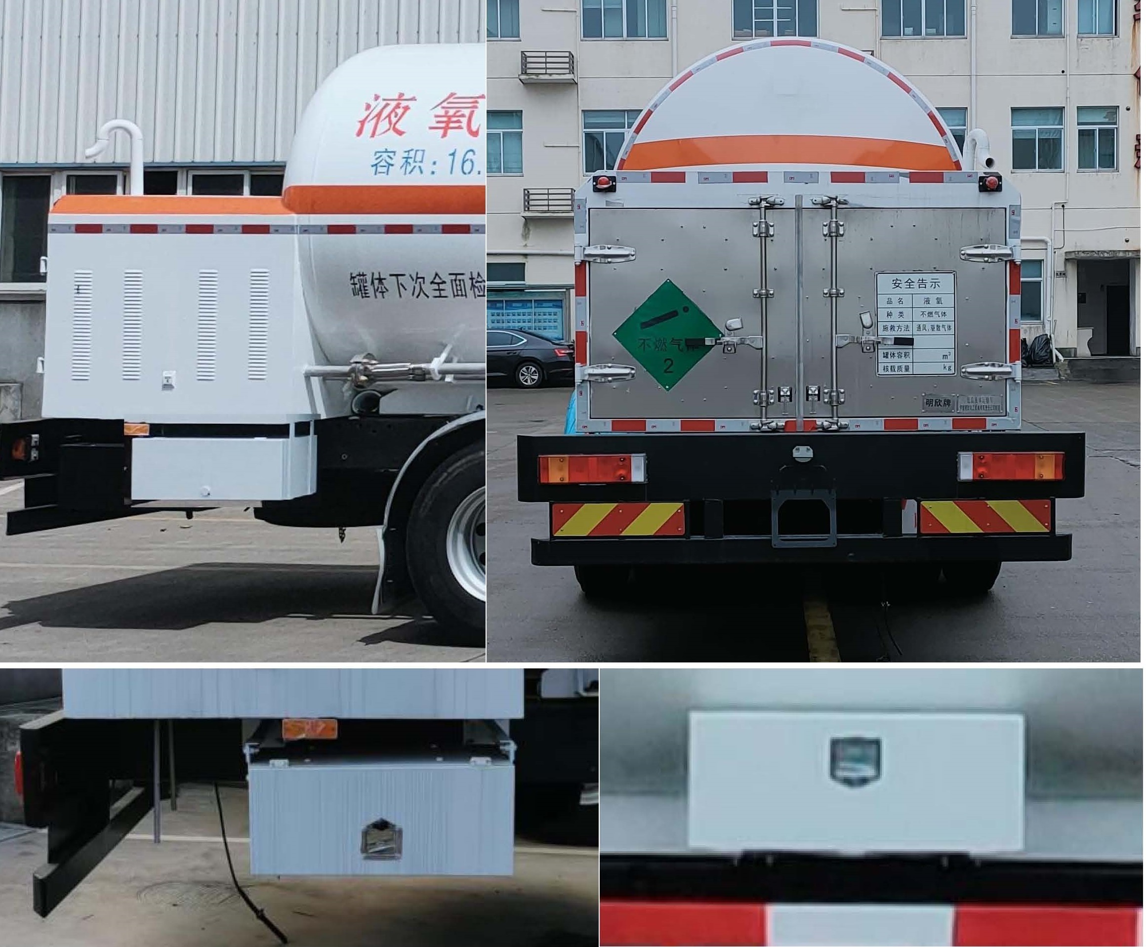 明欣牌NMX5320GDYY低溫液體運(yùn)輸車公告圖片