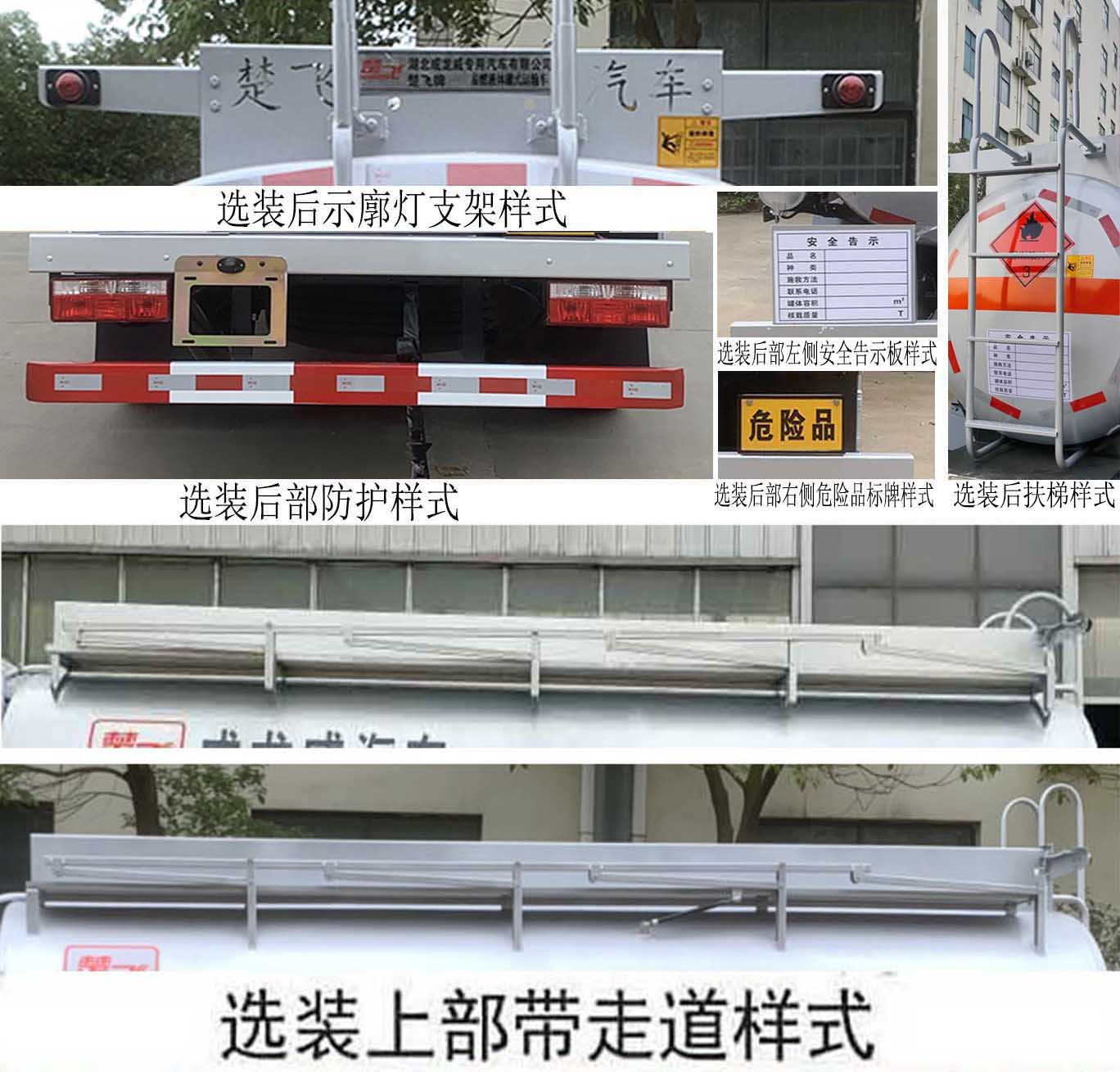 楚飛牌CLQ5120GRY6E易燃液體罐式運輸車公告圖片