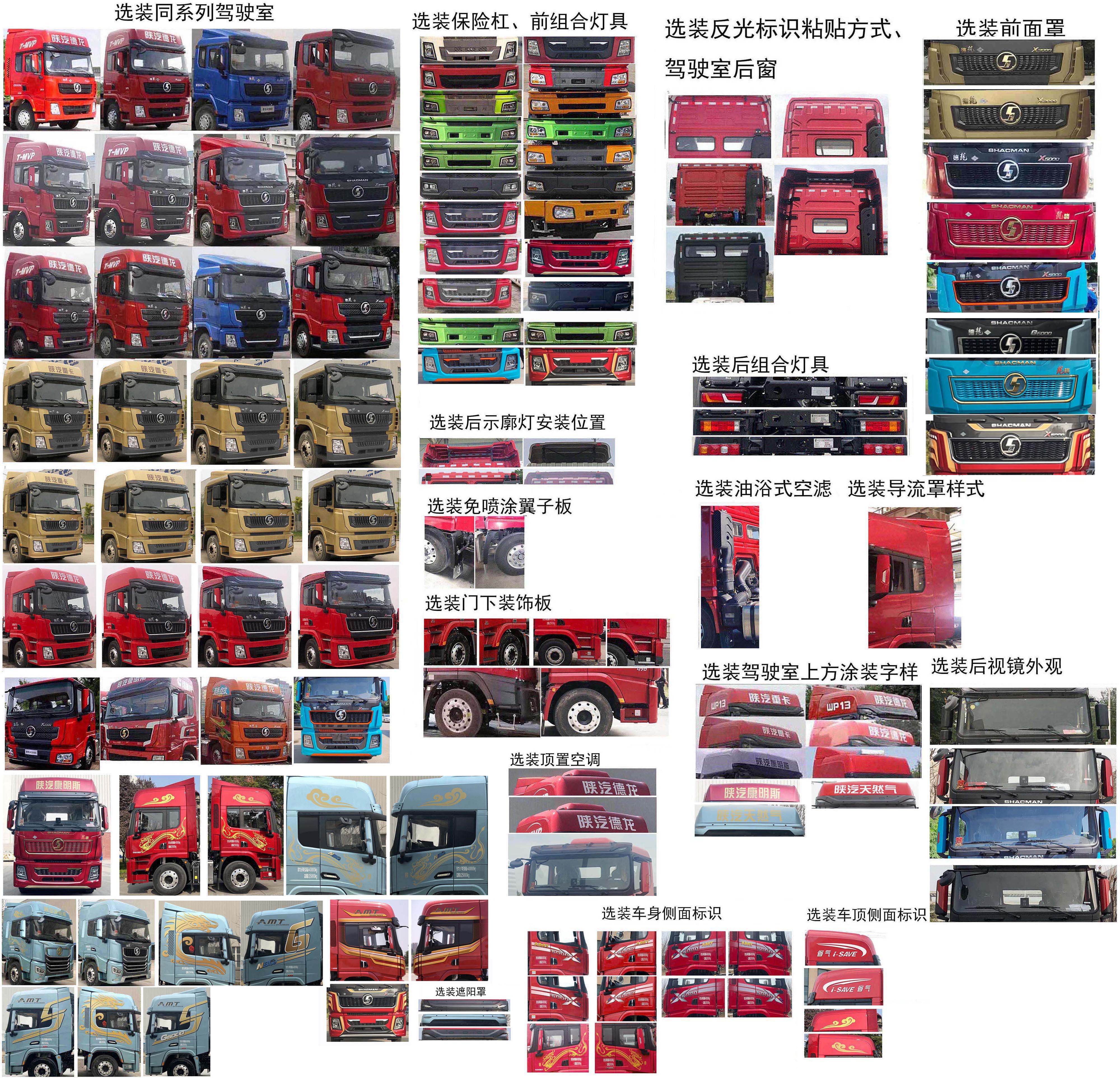 陕汽牌SX4189XD1TLQ2牵引汽车公告图片
