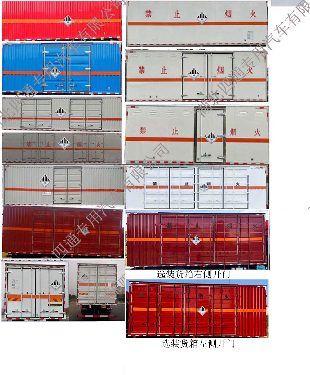 丰霸牌STD5185XZWEQ6杂项危险物品厢式运输车公告图片
