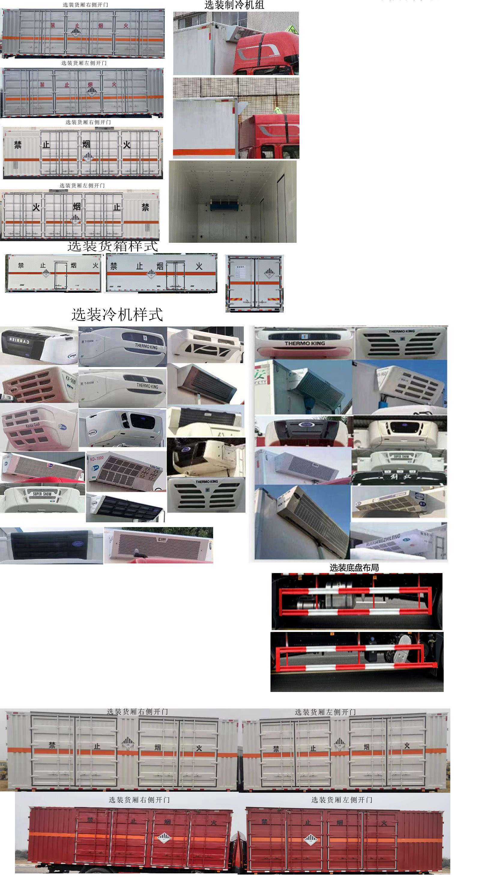 丰霸牌STD5185XZWEQ6杂项危险物品厢式运输车公告图片