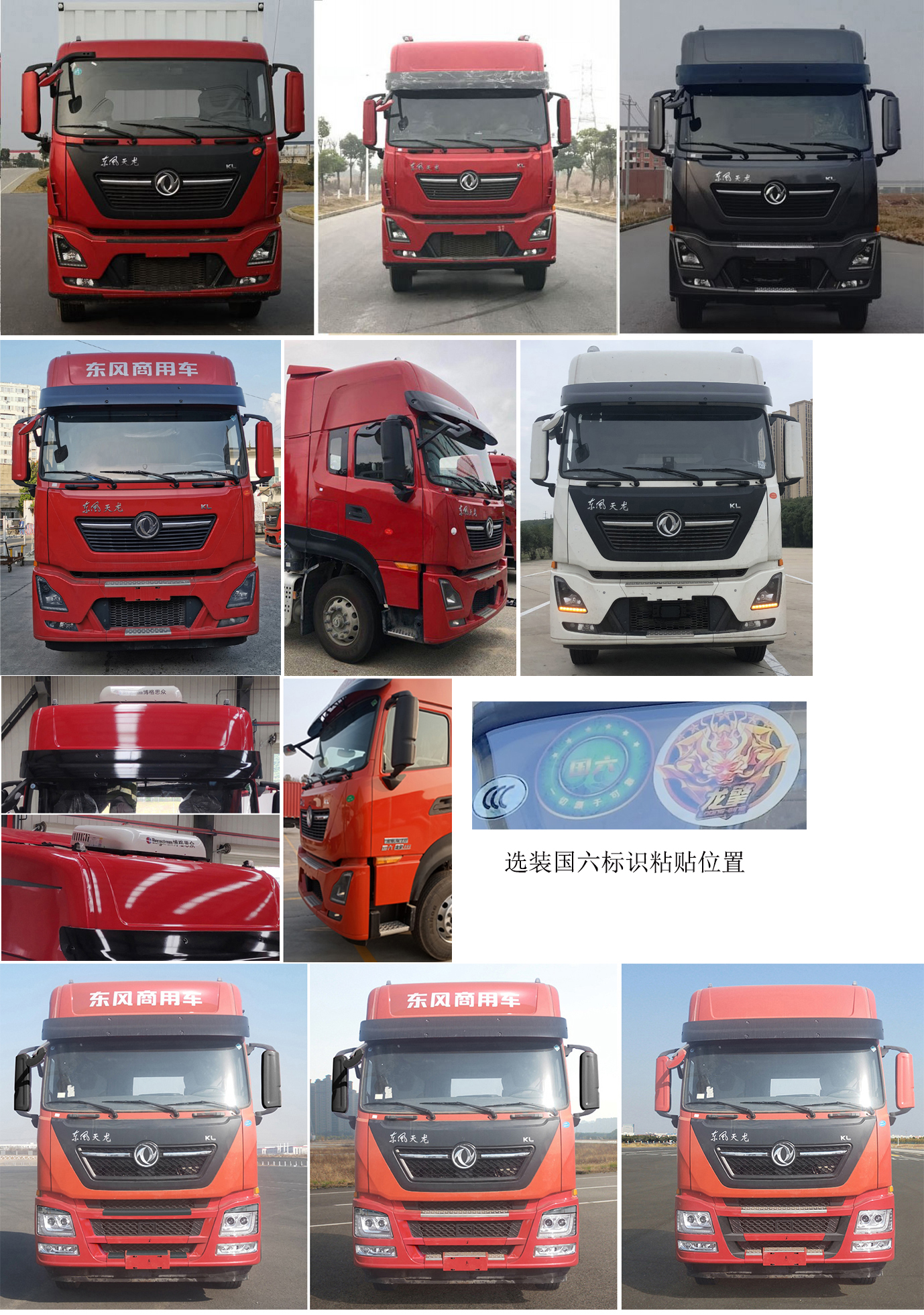 东风牌DFH5250XLCDX6冷藏车公告图片