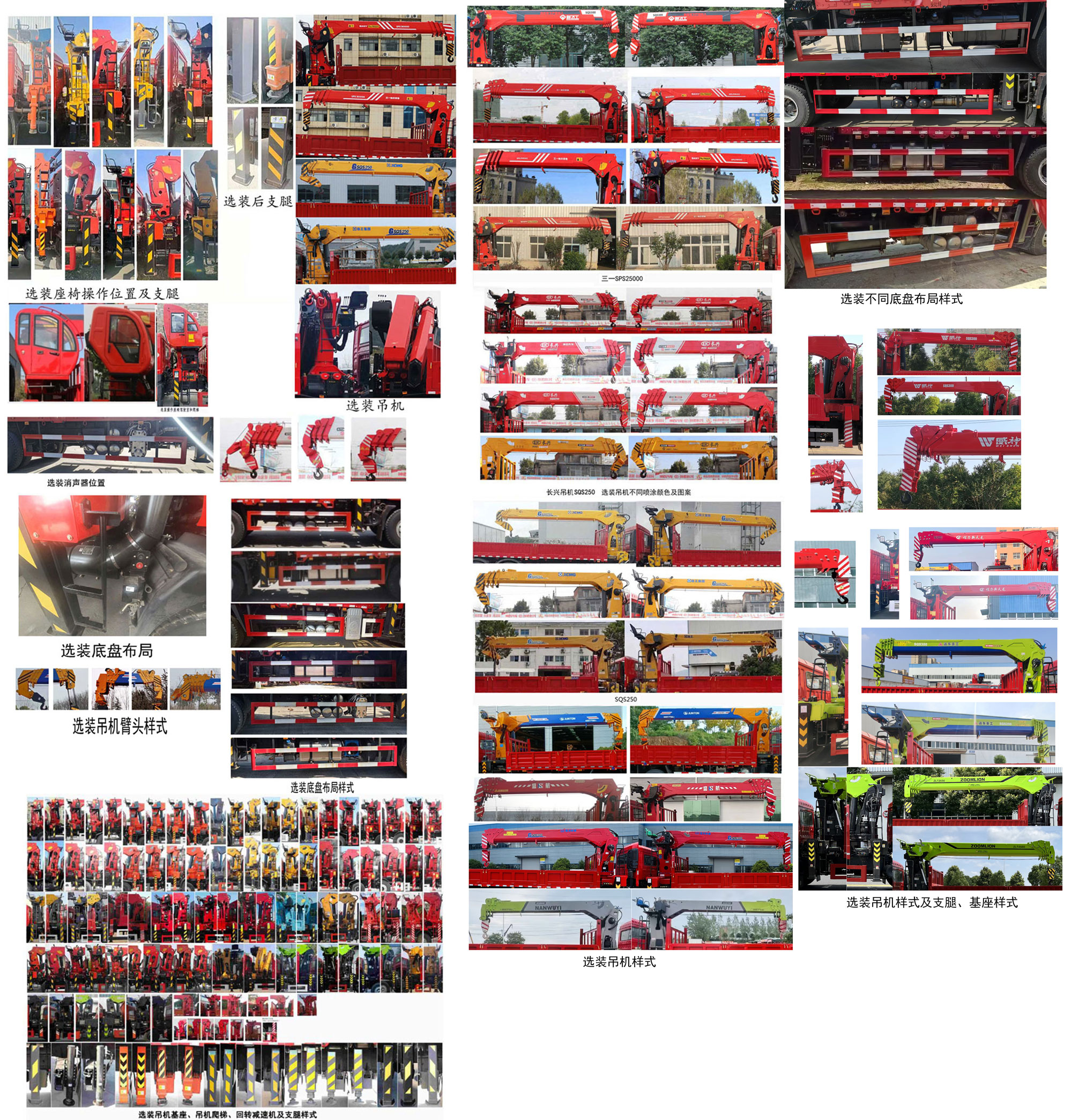 專致牌YZZ5256JSQ6MJ隨車起重運(yùn)輸車公告圖片