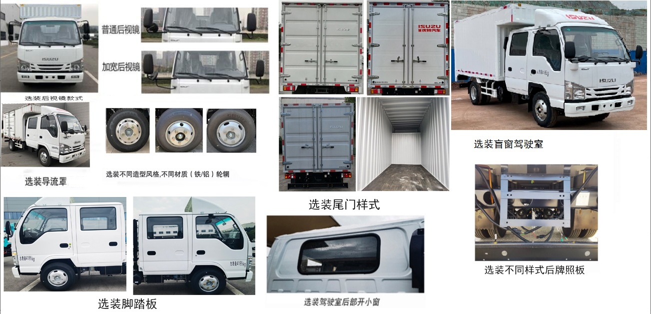 五十鈴牌QL5040XXYMVHW廂式運輸車公告圖片