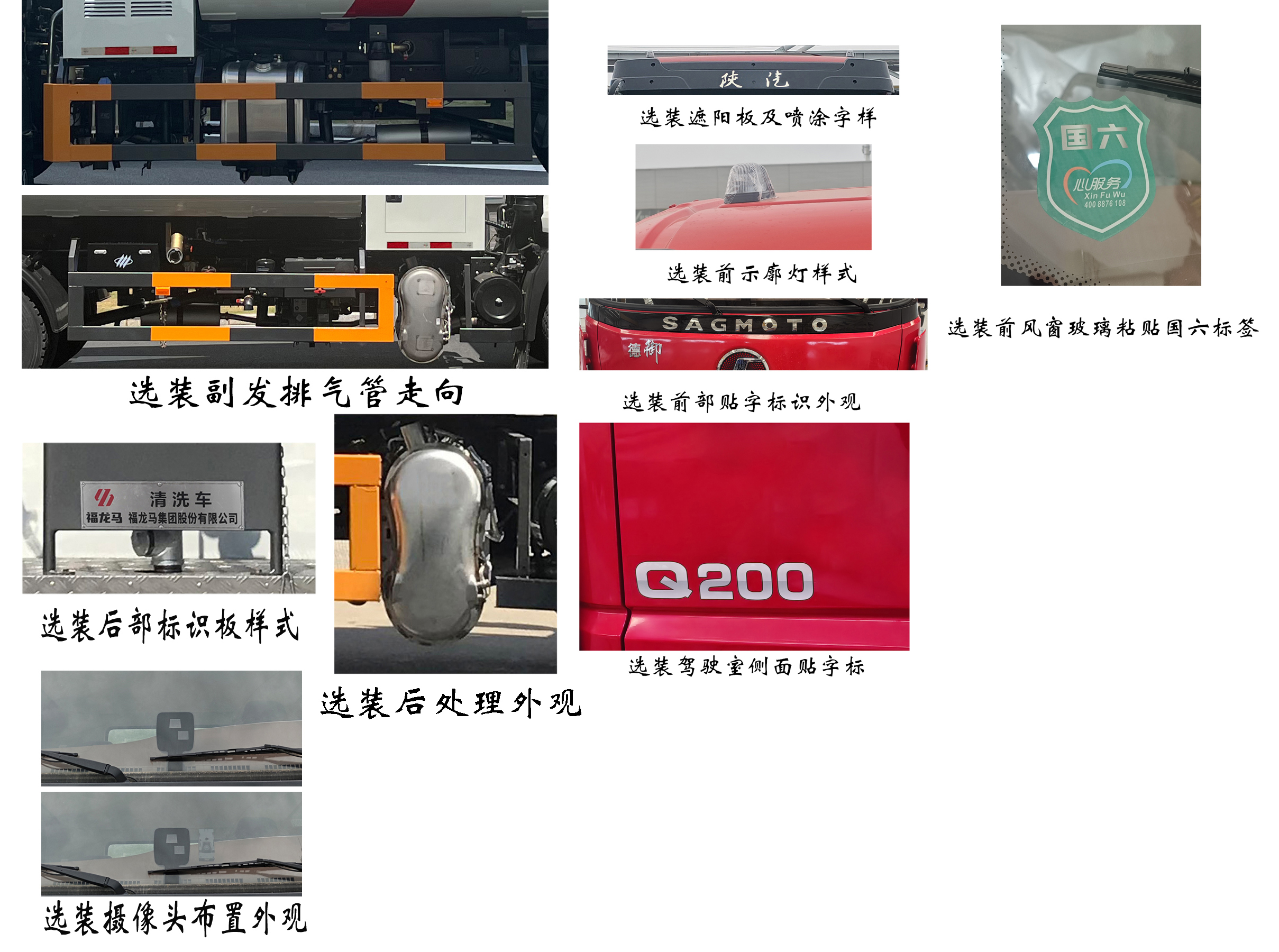 福龍馬牌FLM5181GQXSZ6清洗車公告圖片