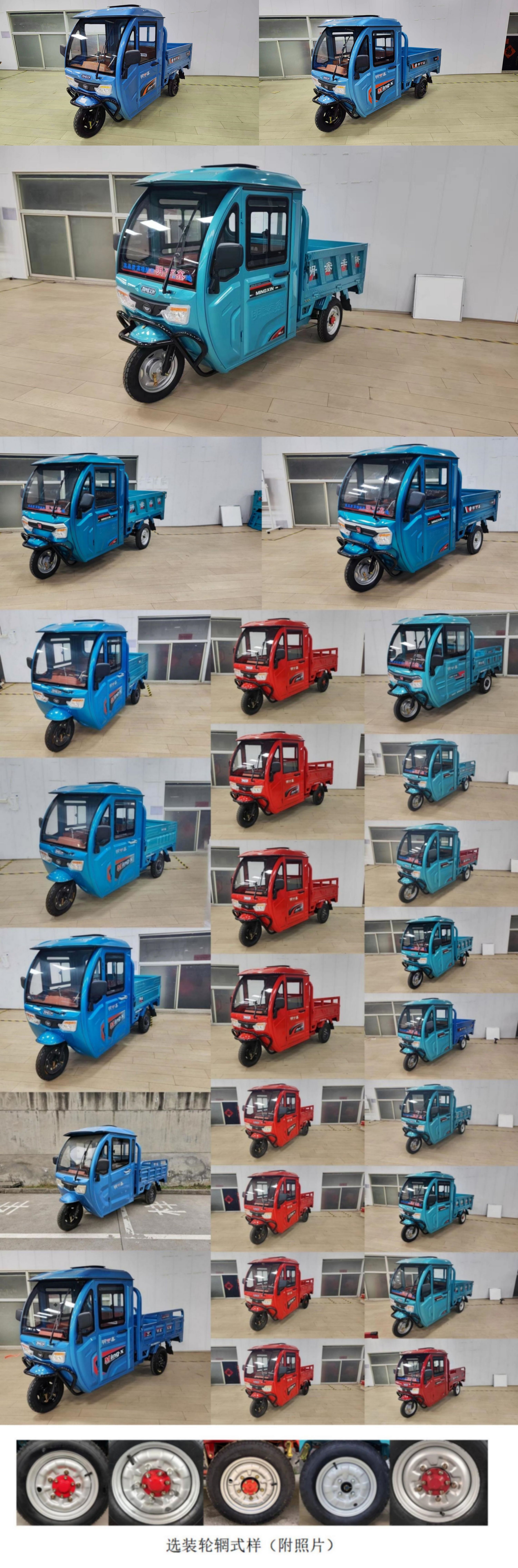 明鑫牌MX1200DZH-8电动正三轮摩托车公告图片