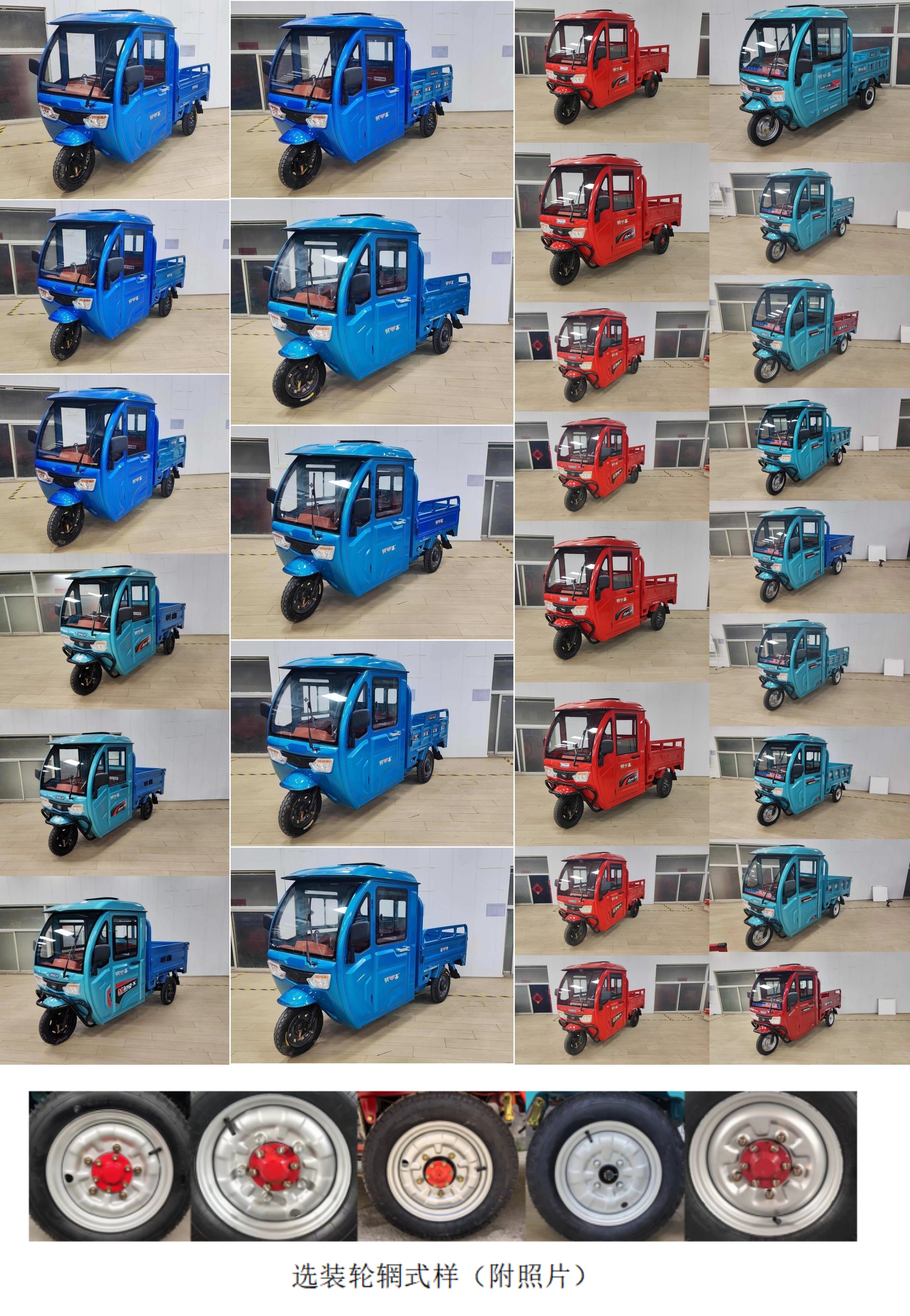 明鑫牌MX1200DZH-7电动正三轮摩托车公告图片