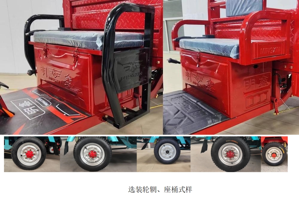 明鑫牌MX1200DZH-2电动正三轮摩托车公告图片